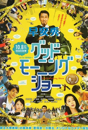 早安秀 グッドモーニングショー