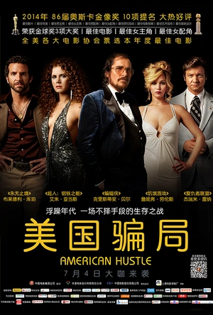美国骗局