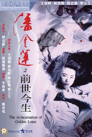 潘金莲之前世今生