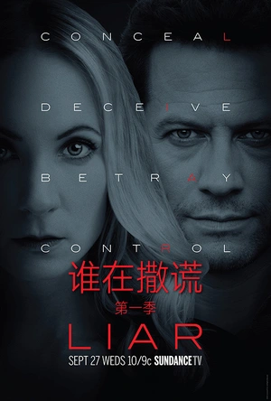 谁在撒谎 第一季 Liar Season 1