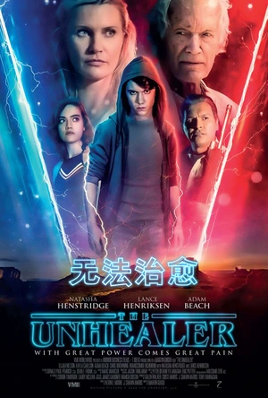 无法治愈 Unhealer