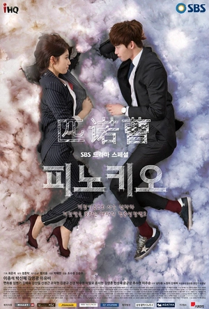 匹诺曹 피노키오