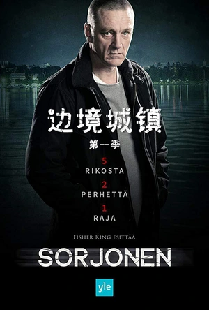 边境城镇 第一季 Sorjonen