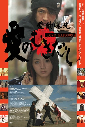 爱的曝光