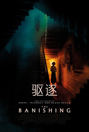 驱逐 The Banishing