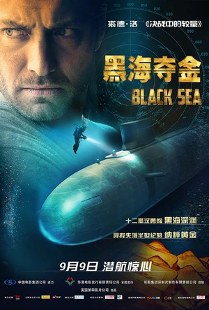 黑海夺金 Black Sea