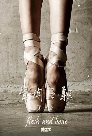 骨肉之躯 Flesh and Bone