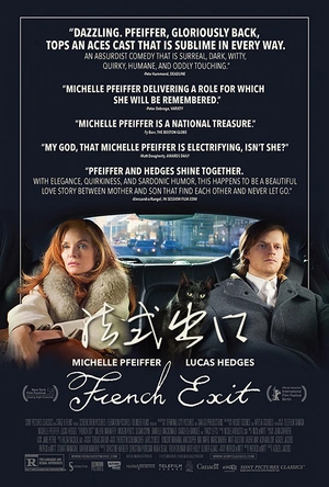 法式出口 French Exit