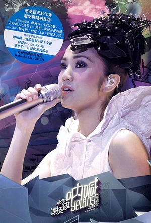 仰天长啸 Yelling to the Sky