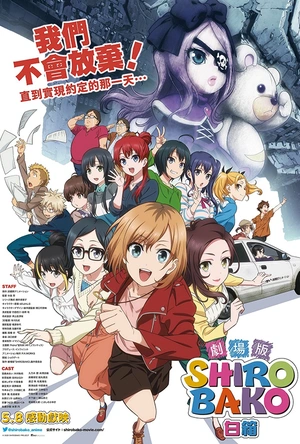白箱 剧场版 劇場版 SHIROBAKO