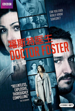 福斯特医生 第一季 Doctor Foster Season 1