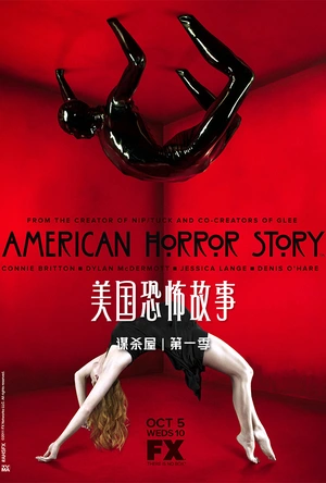 美国恐怖故事 第一季 American Horror Story: Murder House Season 1