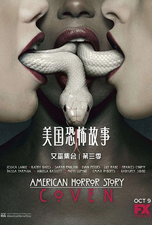 美国恐怖故事 第三季 American Horror Story Season 3