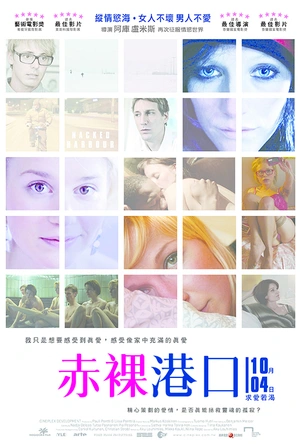 赤裸港口 Vuosaari