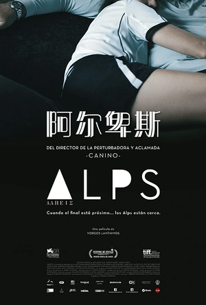 阿尔卑斯 Αλπεις