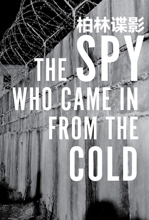 柏林谍影