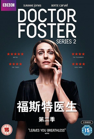 福斯特医生 第二季 Doctor Foster Season 2