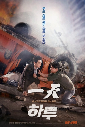 一天 하루