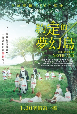 约定的梦幻岛 約束のネバーランド