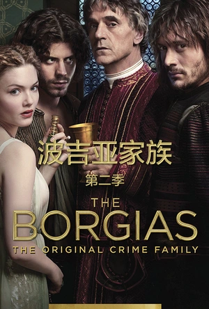 波吉亚家族 第二季 The Borgias Season 2