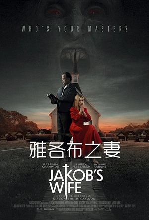 雅各布之妻 Jakob's Wife