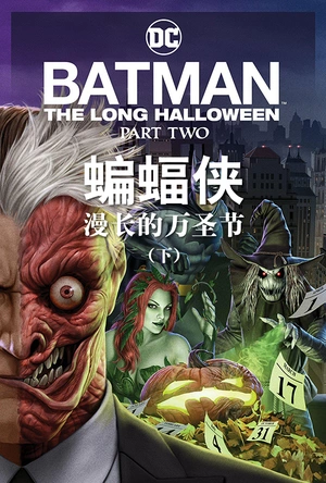 蝙蝠侠：漫长的万圣节(下) Batman: The Long Halloween, Part 2