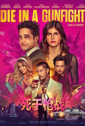 死于枪战 Die in a Gunfight