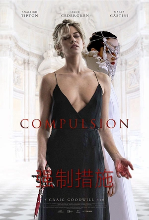 强制措施 Compulsion