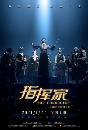 指挥家 De dirigent