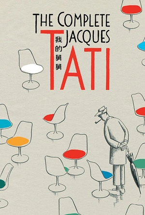 我的舅舅 Mon oncle