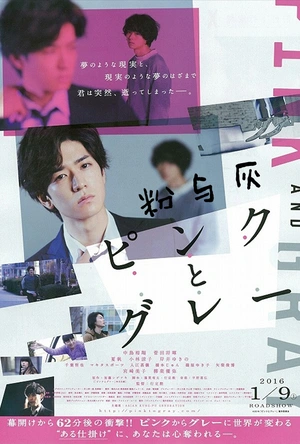 粉与灰 ピンクとグレー