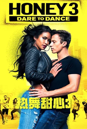 热舞甜心3 Honey 3: Dare to Dance
