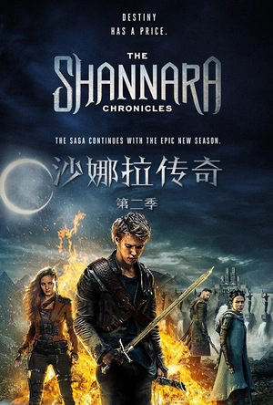 沙娜拉传奇 第二季 The Shannara Chronicles Season 2