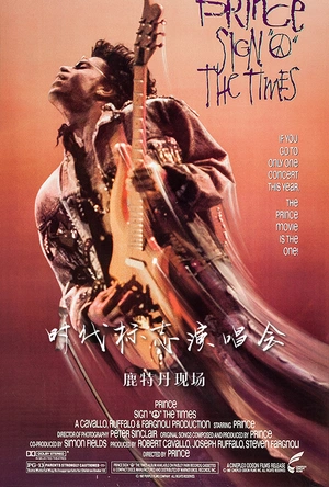 时代标志演唱会鹿特丹现场 Sign 'o' the Times