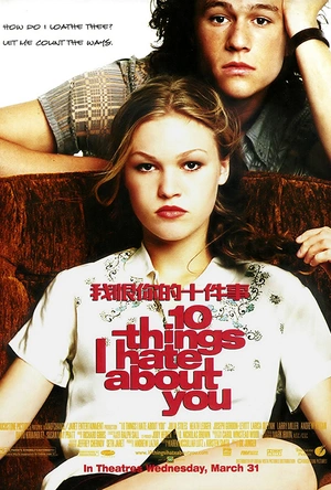 我恨你的十件事