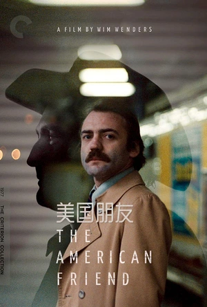 美国朋友 Der amerikanische Freund