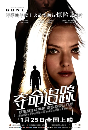 夺命追踪 Gone