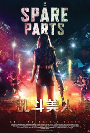乱斗美人 Spare Parts