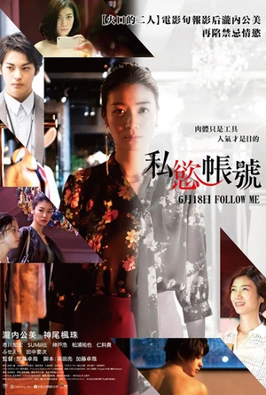 秘密账号 裏アカ