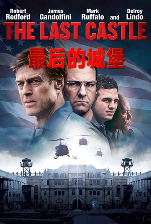 最后的城堡