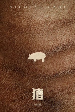 救猪行动 Pig