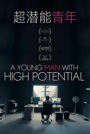 超潜能青年 A Young Man with High Potential