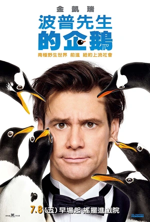 波普先生的企鹅 Mr. Popper's Penguins