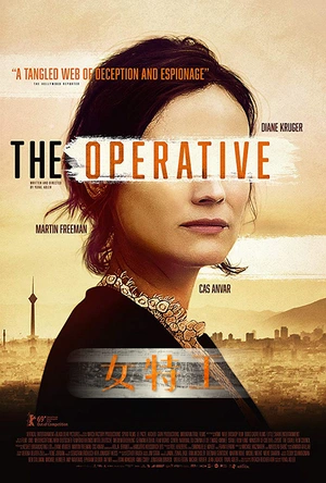 女特工 The Operative