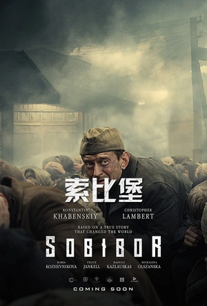 索比堡 Собибор