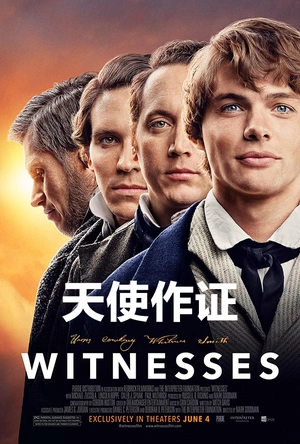天使作证 Witnesses