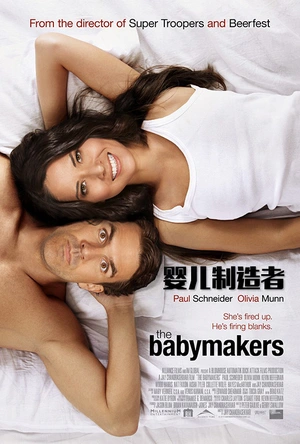 婴儿制造者 The Babymakers