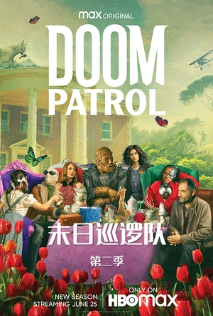 末日巡逻队 第二季 Doom Patrol Season 2