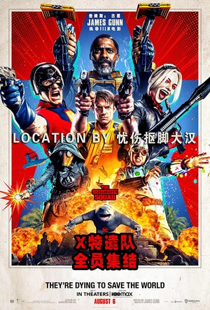 X特遣队：全员集结 The Suicide Squad