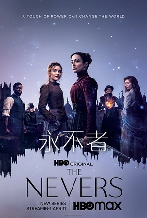 永不者 The Nevers